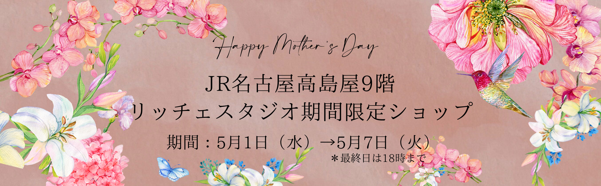『母の日』JR名古屋高島屋　期間限定ショップ